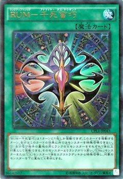 Amazon.co.jp: 遊戯王カード RUM－千死蛮巧（ウルトラレア