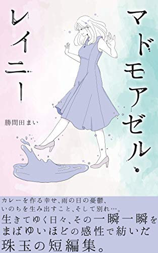 tanpensyuumadomoazerureinii (Japanese Edition)