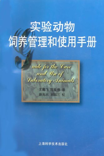 Amazon.com: Guide for the Care and Use of Laboratory Animals - Chinese ...