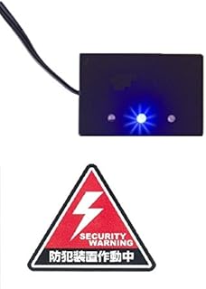 カー セキュリティー 車 防犯 装置 ダミー LED ライト ブルー 点滅 【防犯シール付】 642691