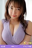 松白愛　大爆乳ニット　グラビア学園