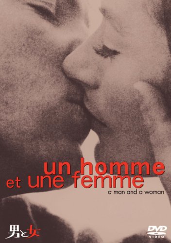 男と女 特別版 [DVD]