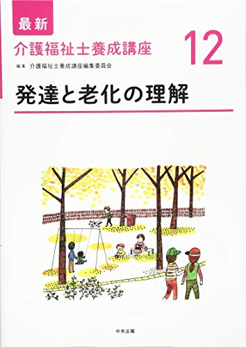 スマホ 無料電子書籍 発達と老化の理解 (最新介護福祉士養成講座) バイ
