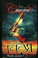 Prokliatie Gogolia 5373015296 Book Cover