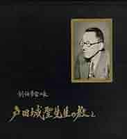 レコード　創価学会第二代会長戸田城聖先生の教え　御書講義の部No.10〜15 レコード 創価学会第二代会長戸田城聖先生の教え 御書講義の部No