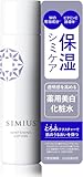 【シミ対策 化粧水】 SIMIUS シミウス ローション 医薬部外品 [ しみ そばかす くすみ 美白 ビタミンC誘導体 プラセンタ ヒアルロン酸 保湿 150ml シリアルナンバー付 ](ホワイトC化粧水)