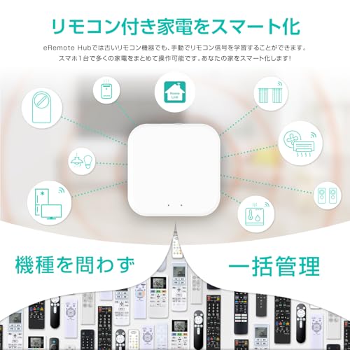 【国内メーカー】LinkJapan eRemote Hub スマートリモコン スマートホームハブ 赤外線＋BT通信対応 家電遠隔操作 eCurtain3 / SESAME 5PRO対応 マグネット内蔵 コンパクト設計 HomeLink連携 Alexa/Google Home/Siri対応 家電をスマホで一括管理 ワンルームにも最適