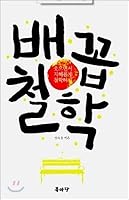 Navel philosophy 8997419099 Book Cover