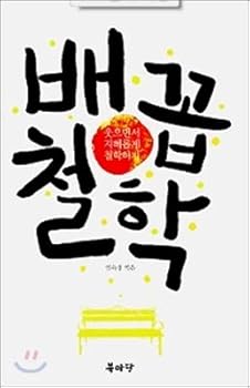 Paperback Navel philosophy (Korean Edition) [Korean] Book