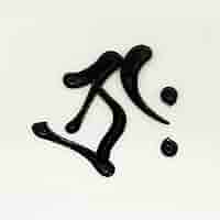 [URA]真作保証/黒沢吉蔵「望山河」20号/共シール/日本画肉筆絵画