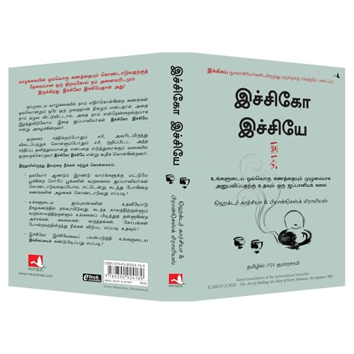 Image of THE BOOK OF ICHIGO ICHIE