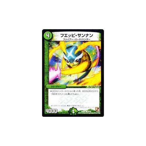 Amazon.co.jp: デュエルマスターズ【フエッピ・サンナン】【コモン