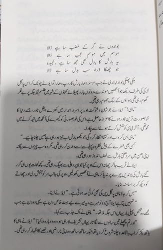 Image of Sulphite - Urdu Novel by Noor Rajpoot، سلفائیٹ موٹیوشنل ناول