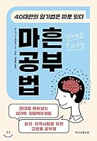 Forty Study (Korean Edition) 8947544256 Book Cover