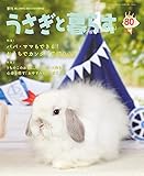 うさぎと暮らす No.80