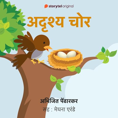 Adrushya Chor Audiobook By Abhijit Pendharkar cover art