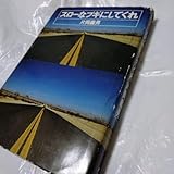 スローなブギにしてくれ 片岡義男 レア 昭和ビンテージ 装幀アカデミー賞石岡瑛子 角川映画原作 浅野温子 バイク ネコ