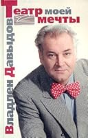 Teatr moej mechty 5956001909 Book Cover