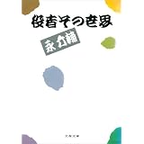 役者その世界