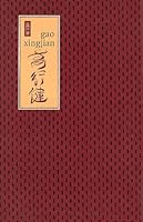 Gao Xingjian 8480261528 Book Cover