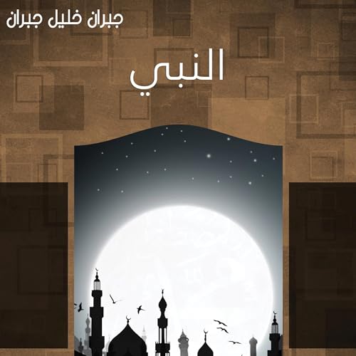 جبران خليل جبران's النبي episode artwork