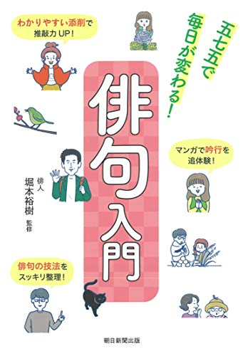 楽天 無料電子書籍 五七五で毎日が変わる! 俳句入門 バイ