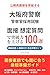 大阪府警察 採用試験 面接対策 想定質問100選（2026年版・非公式）｜公務員試験の面接で聞かれる質問と模範回答を徹底解説｜Career Compass独自分析