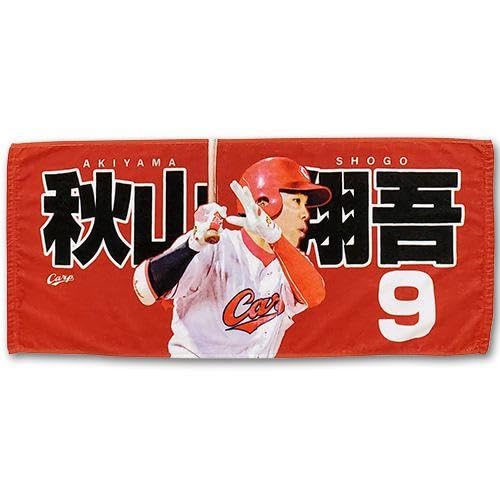 Amazon.co.jp: カープタオル秋山翔吾選手背番号9！新グッズ！ : ホーム 