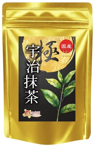 温活農園 宇治 抹茶 極 国産 (20g/一番茶使用) 高級 抹茶パウダー 粉末 matcha powder 茶道 宇治抹茶粉