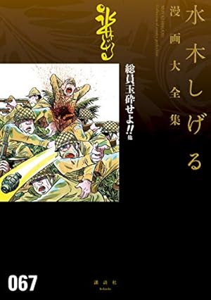 メ*ー様 水木しげる漫画大全集／貸本版 墓場鬼太郎 1ー5【帯つき】【茂鐵新報1 メ*ー様 水木しげる漫画大全集／貸本版 墓場鬼太郎 1ー