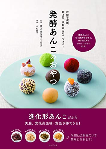 オライリー 無料電子書籍 発酵あんこのおやつ バイ