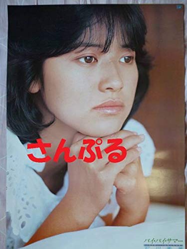 石川秀美　非売品　Ａ1ポスター 新品　22 石川秀美 非売品 A1ポスター 新品 22 - メルカリ