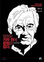 There is no neutrality over the running train. (Korean Edition) 8961570838 Book Cover