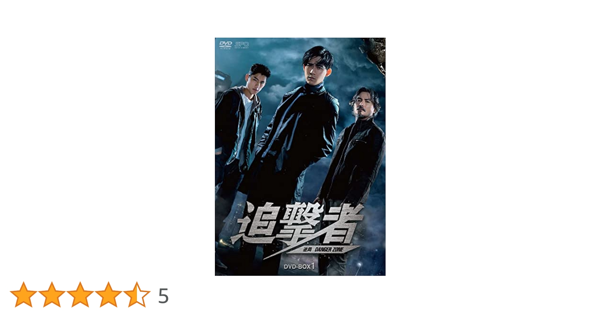 Amazon.co.jp: 追撃者 ~逆局~ DVD-BOX1 : ヴィック・チョウ