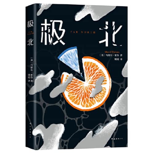 Far North (Chinese Edition) [Chinese] 7573502184 Book Cover