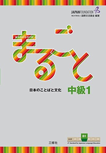 Télécharger Marugoto: Japanese language and culture. Intermediate B1 PDF Ebook En Ligne