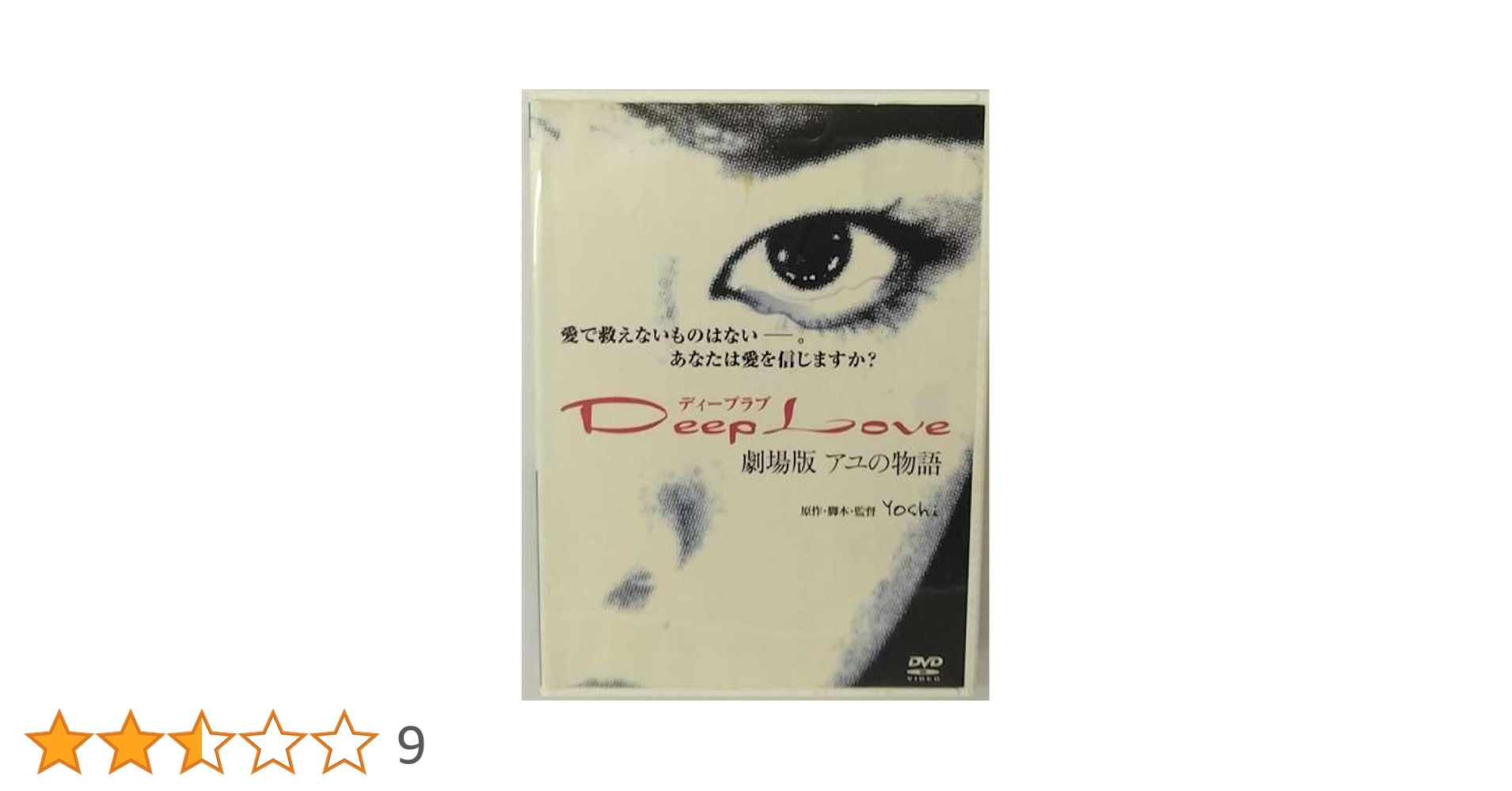 Deep Love second edition & CD アユの物語 Deep Love 第2部 完全版』｜感想・レビュー - 読書メーター