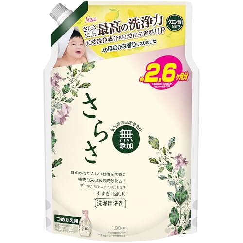 さらさ 液体 無添加 【大容量】 1900g 植物由来の厳選成分配合 洗濯洗剤 詰め替え