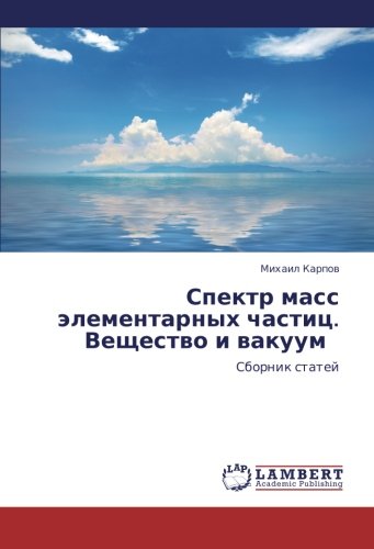 Spektr mass elementarnykh chastits. Veshchestvo i vakuum  :   Sbornik statey