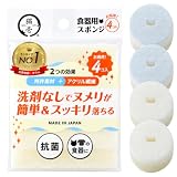 猫壱 食器用 スポンジ 4個パック ヌルヌル汚れも洗剤なしでキレイに落とす
