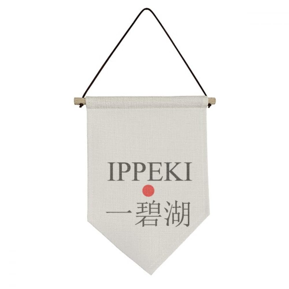 Drapeau en toile du Japon rouge Ippeki, kakemono suspendu aux finitions soignées