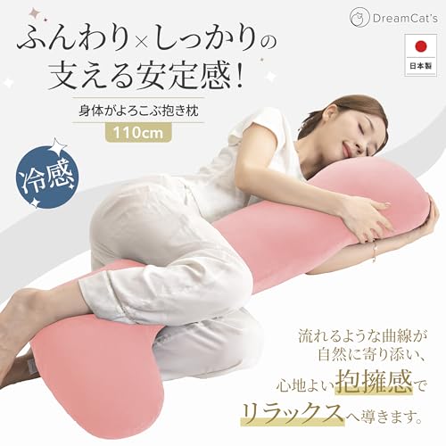 DreamCat's 抱き枕 だきまくら 日本製 男女兼用 ふわふわ もちもちの触感 ボリューム感 洗える 快眠クッション 横向き寝対応 マイクロファイバー綿 110x43cm ライトピンク（冷感） [2]