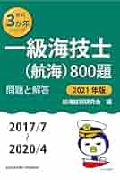 3級海技士(航海)受験対策の本一式 2025年最新】3級海技士の人気アイテム - メルカリ