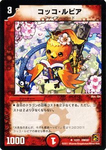 Amazon.co.jp: デュエルマスターズ 【 コッコ・ルピア 】 DMC67-012-UC