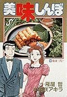 Oishinbo (19) (Big Comics) (1989) ISBN: 4091814093 [Japanese Import] 4091814093 Book Cover
