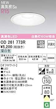 オーデリック　ダウンライト ODELIC オーデリック ダウンライト 【OD261738R】【OD 261 738R