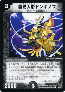 Amazon.co.jp: デュエルマスターズ 【魔光人形ドンキノフ】 DM29-046-C 