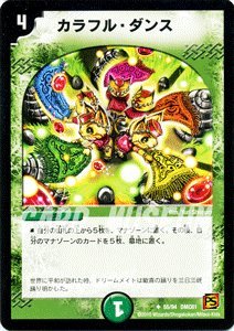 Amazon.co.jp: デュエルマスターズ 【カラフル・ダンス】 DMC61-055-UC