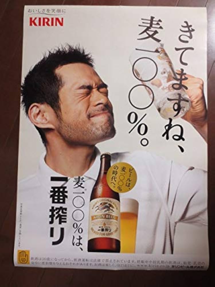 Amazon.co.jp: イチロー キリン 一番搾り B2 大 両面 プリント