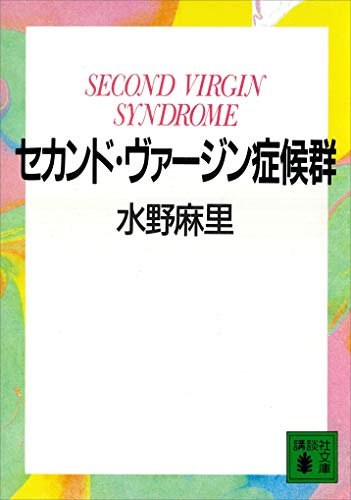 Amazon.co.jp: 水野 麻里: 本、バイオグラフィー、最新アップデート